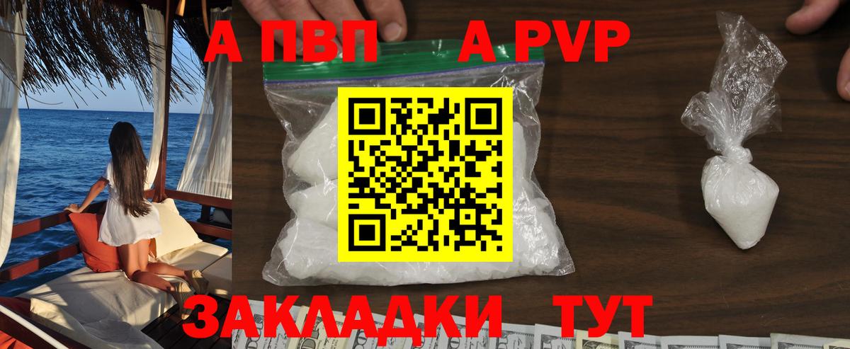 A PVP крисы CK  Вход с VPN  Асино  Альфа ПВП  APVP СК 