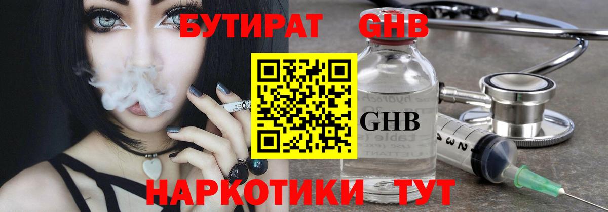 БУТИРАТ бутандиол Асино