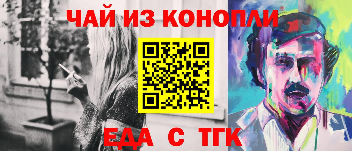 Асино  Cannafood конопля  Вход с VPN 