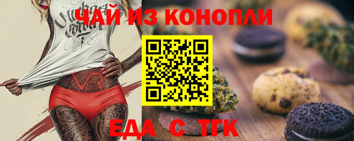 Cannafood конопля Асино
