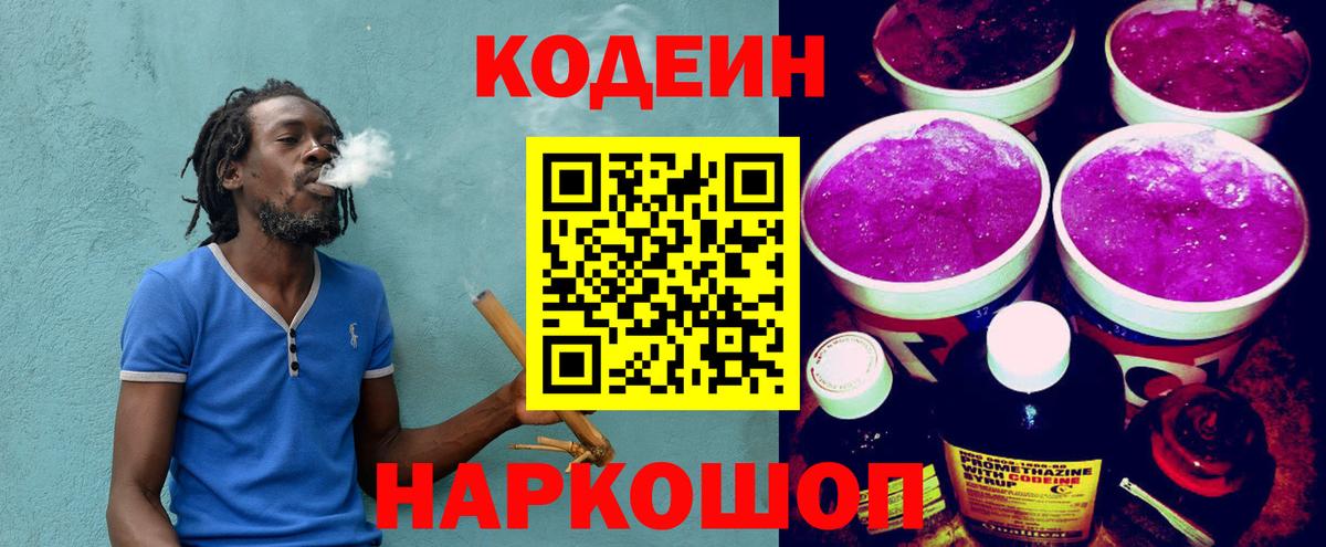 Кодеин Purple Drank  Вход с VPN  Codein напиток Lean (лин)  Асино 