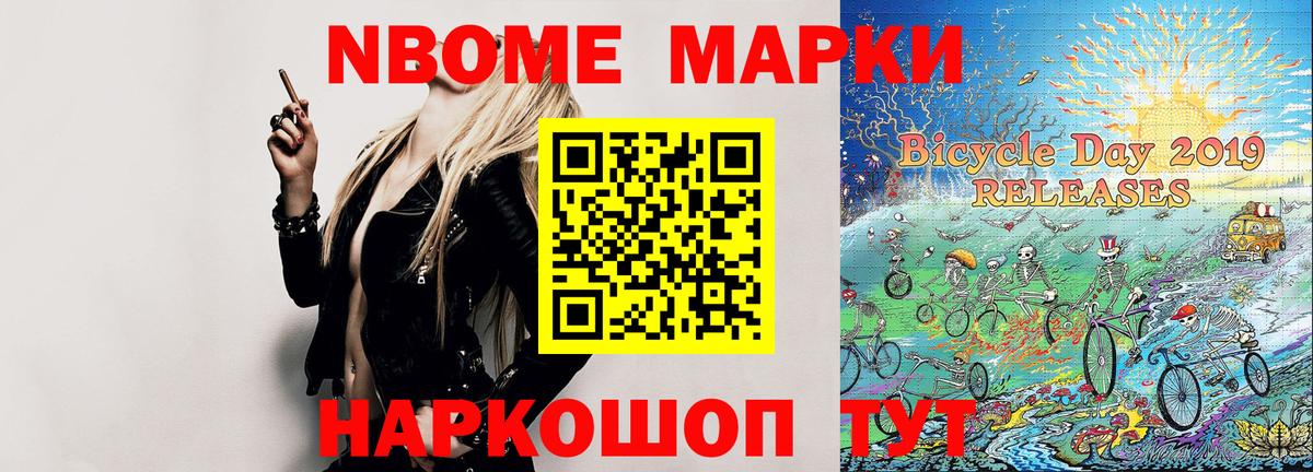 Наркотические марки 1,5мг Асино